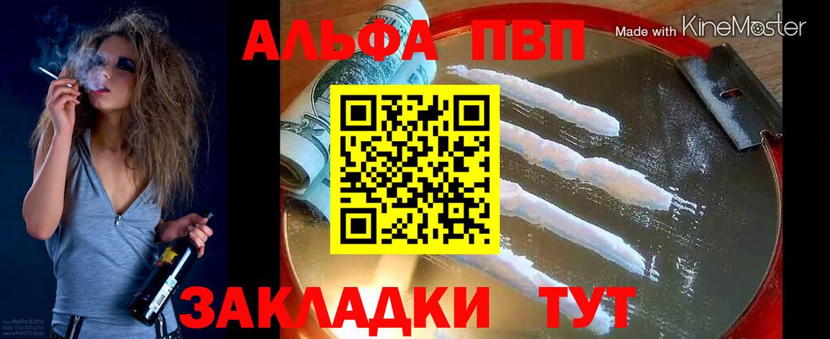A-PVP VHQ Гулькевичи