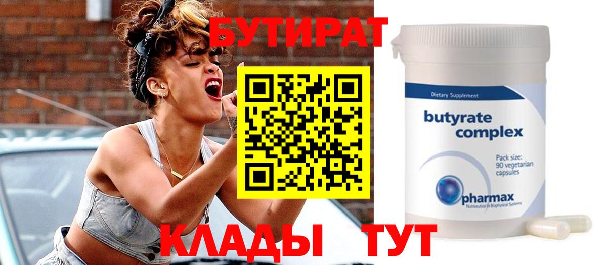 Гулькевичи  БУТИРАТ  Вход с VPN  БУТИРАТ вода 