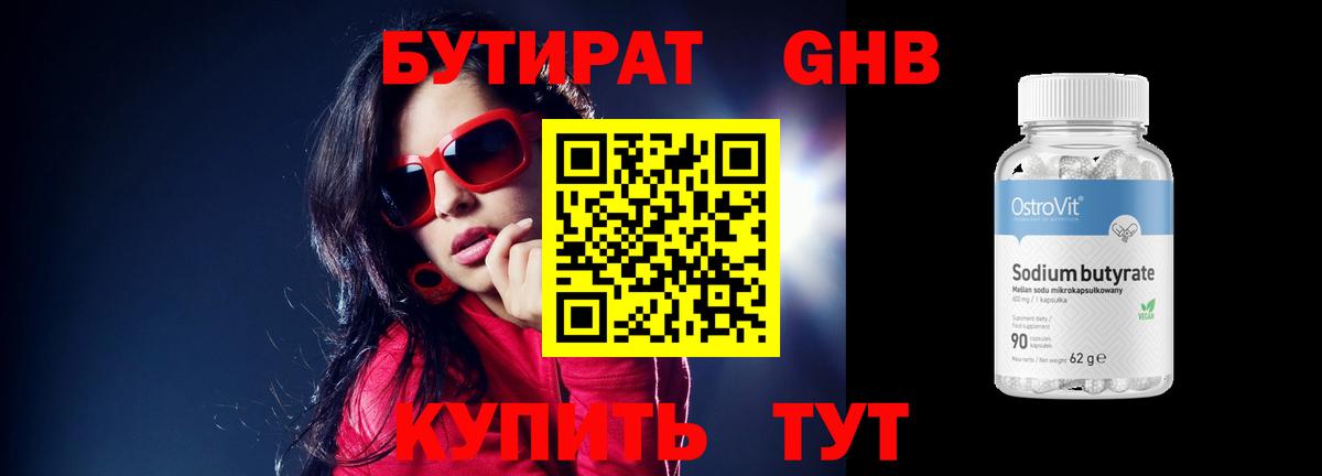 Бутират BDO 33% Гулькевичи