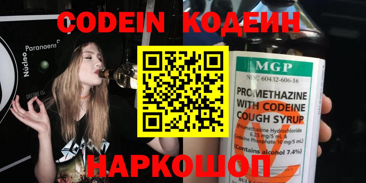 Кодеин напиток Lean (лин)  Вход с VPN  Codein напиток Lean (лин)  Гулькевичи 