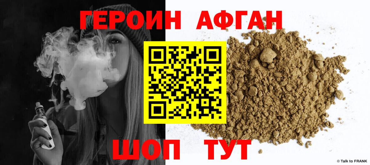 ГЕРОИН афганец Гулькевичи