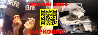 кокаин премиум Можайск